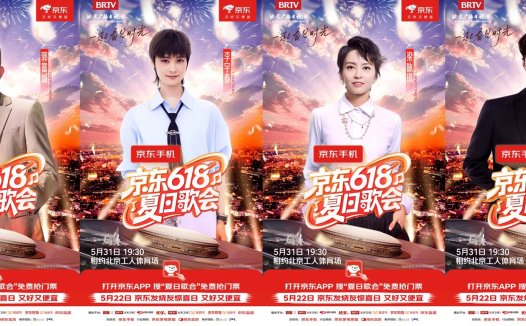 张艺兴等全明星阵容加盟京东618夏日歌会，3万张门票免费送