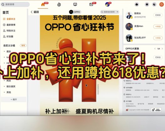 OPPO省心狂补节来了！补上加补，还用蹲抢618优惠？