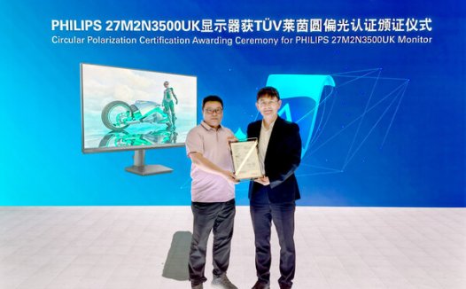 TÜV莱茵为飞生科技旗下显示器产品颁发圆偏光认证证书