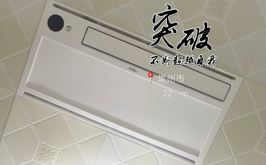 旧浴霸差点要了命，升级海尔智能除菌浴霸HD28RS，一机解烦恼