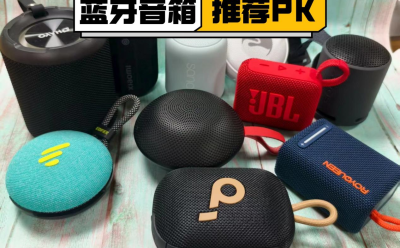 漫步者蓝牙音箱音质怎么样？西圣、漫步者、小米音箱真实横评对比