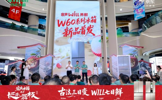 容声W60以光水离子科技实现食材“主动养鲜”