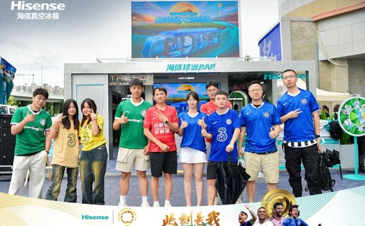 海信AI球迷大巴成都助阵世俱杯，真空冰箱成赛场外“MVP”