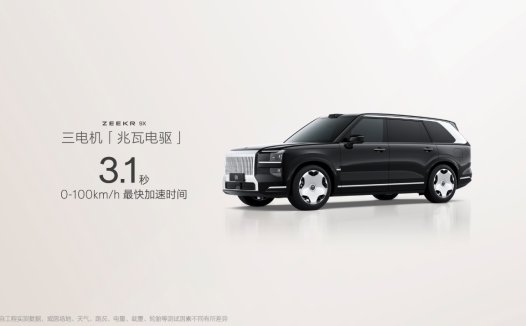 发布豪华电混专属架构浩瀚-S，极氪9X开启先享计划
