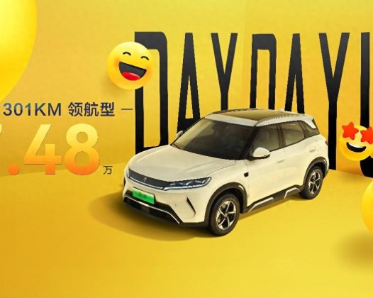 元UP 301KM领航型：年轻人第一台SUV，7.48万元入门即高配
