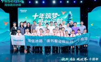 从大山到大海：海信冰箱十年公益，让梦想长出翅膀