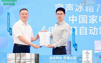 从“冻冰”到“享冰”：容声凭什么重新定义冰箱制冰体验？​