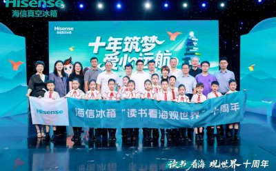 从大山到大海：海信冰箱十年公益，让梦想长出翅膀