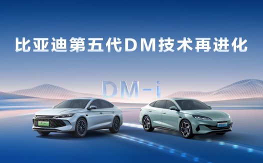 再进化，比亚迪第五代DM技术NEDC百公里亏电油耗刷新至2.6L