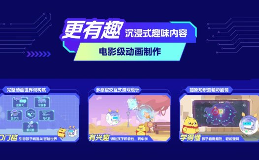 开辟少儿AI启蒙新路径，叫叫《AI启蒙与应用》发布