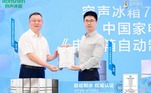 从“冻冰”到“享冰”：容声凭什么重新定义冰箱制冰体验？