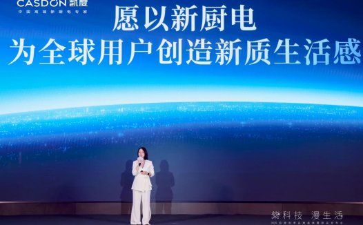一口气发布4大重磅新品，凯度不卷参数卷价值