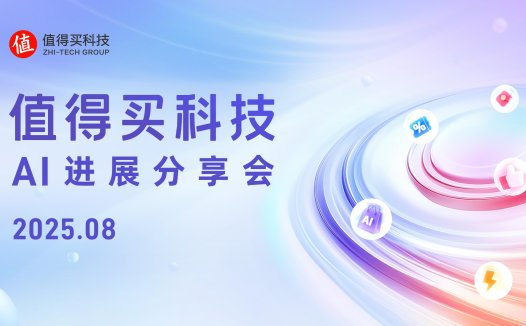 携学术界加速多模态探索，值得买科技推动AI协同创新发展