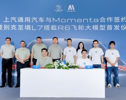 上汽通用牵手Momenta，别克至境L7全球首发搭载R6飞轮大模型