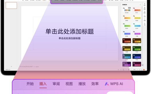 WPS AIPPT成首个支持运行大模型HTML代码的演示应用