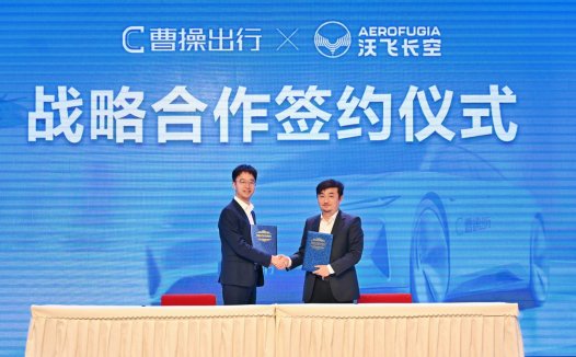 曹操出行牵手沃飞长空，开启“天地空一体化”共享出行蓝图