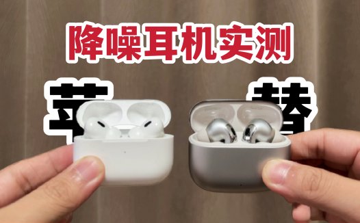 苹果AirPods Pro3平替！Lolli Pro5降噪耳机能否成为漫步者的新销冠？